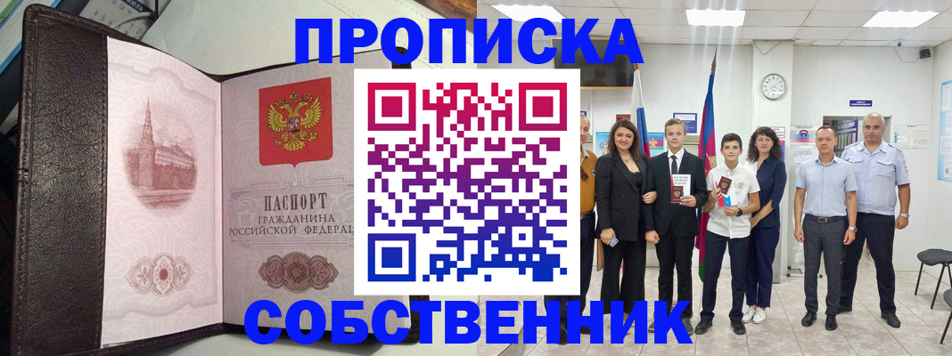 временная регистрация собственник в Мантурово