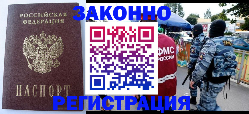 временная регистрация законно в Мантурово